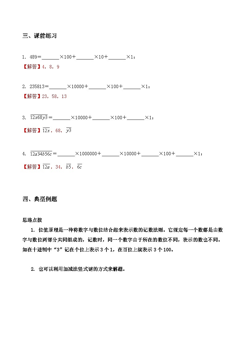 【培优奥数专题】六年级下册数学-位值原理(解析版)第2页