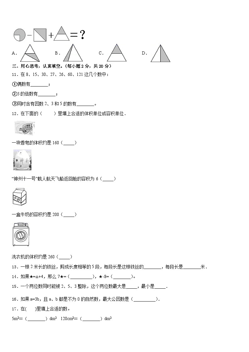 2022-2023学年河南省安阳市内黄县多校数学五年级第二学期期末复习检测模拟试题含答案第2页