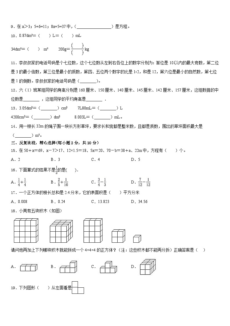 2022-2023学年河南省开封市龙亭区金明小学数学五下期末复习检测试题含答案02