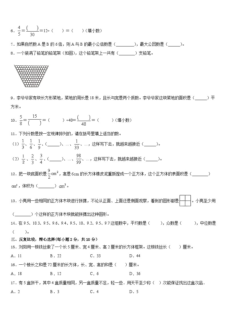 2022-2023学年河南省洛阳市栾川县第二实验小学五下数学期末综合测试模拟试题含答案02