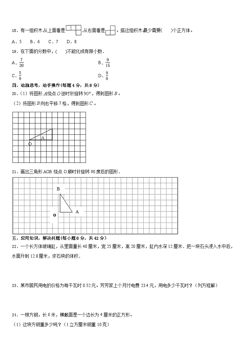 2022-2023学年河南省洛阳市栾川县第二实验小学五下数学期末综合测试模拟试题含答案03