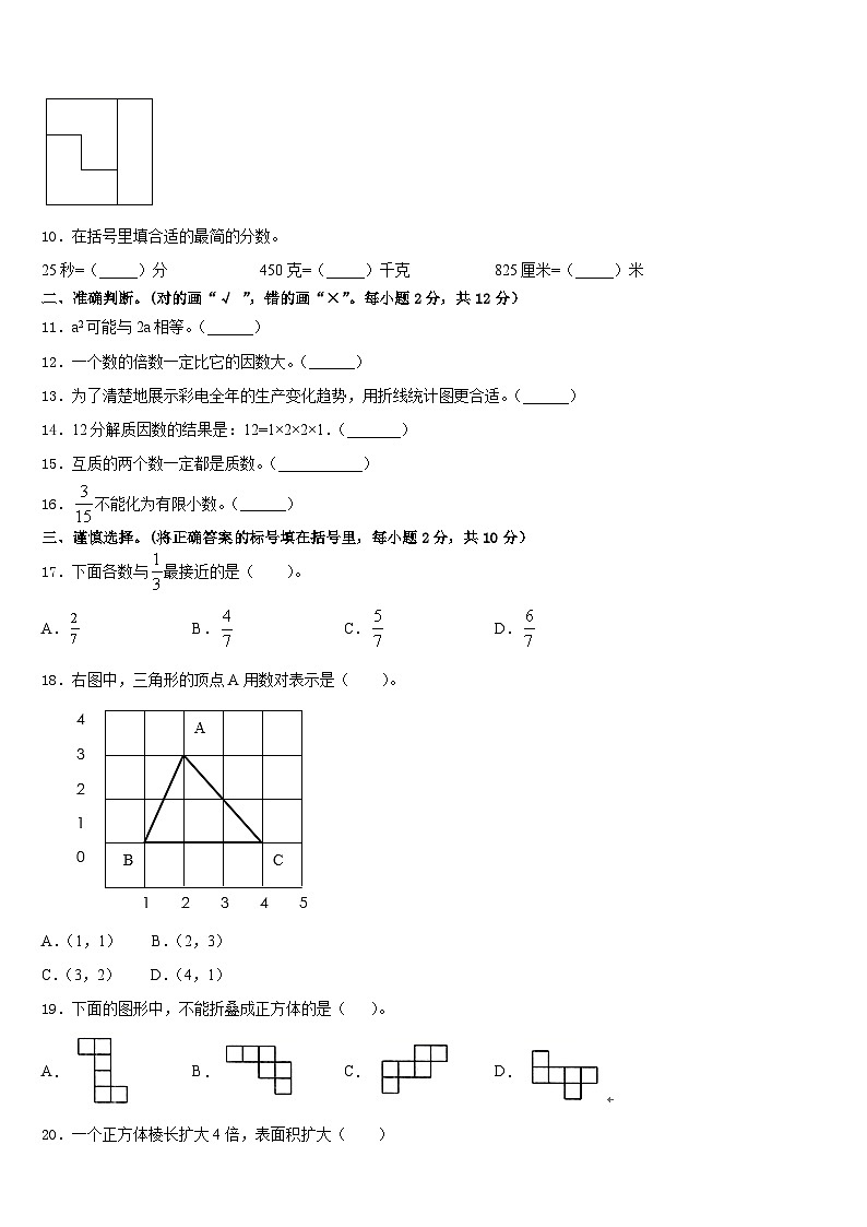 2022-2023学年河南省洛阳市栾川县五下数学期末学业质量监测试题含答案第2页