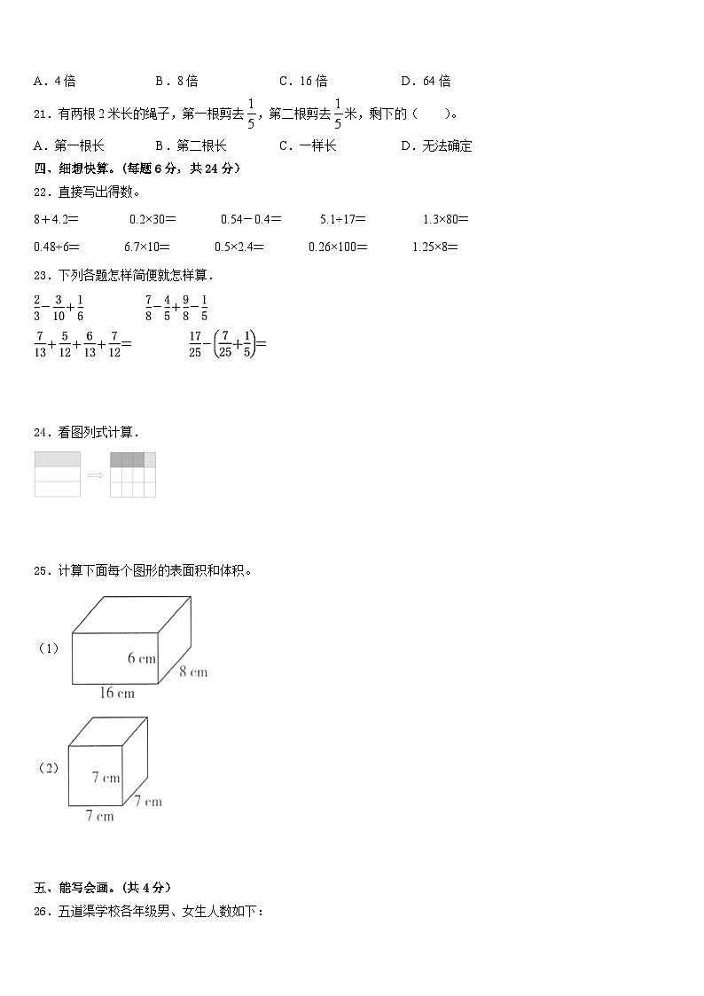 2022-2023学年河南省洛阳市栾川县五下数学期末学业质量监测试题含答案第3页