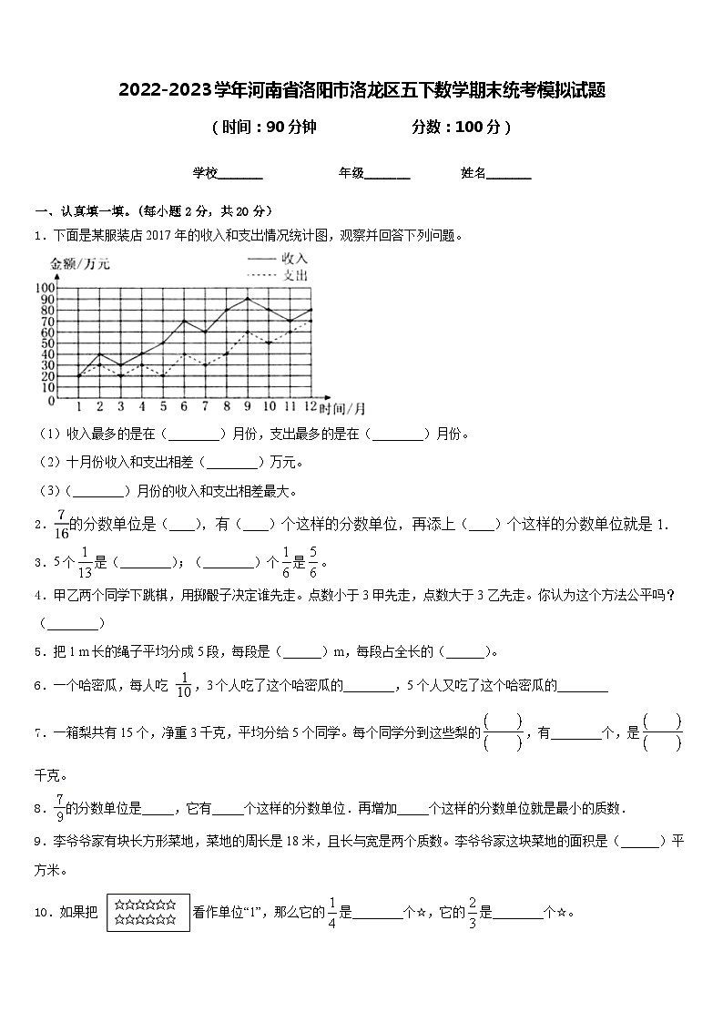 2022-2023学年河南省洛阳市洛龙区五下数学期末统考模拟试题含答案01