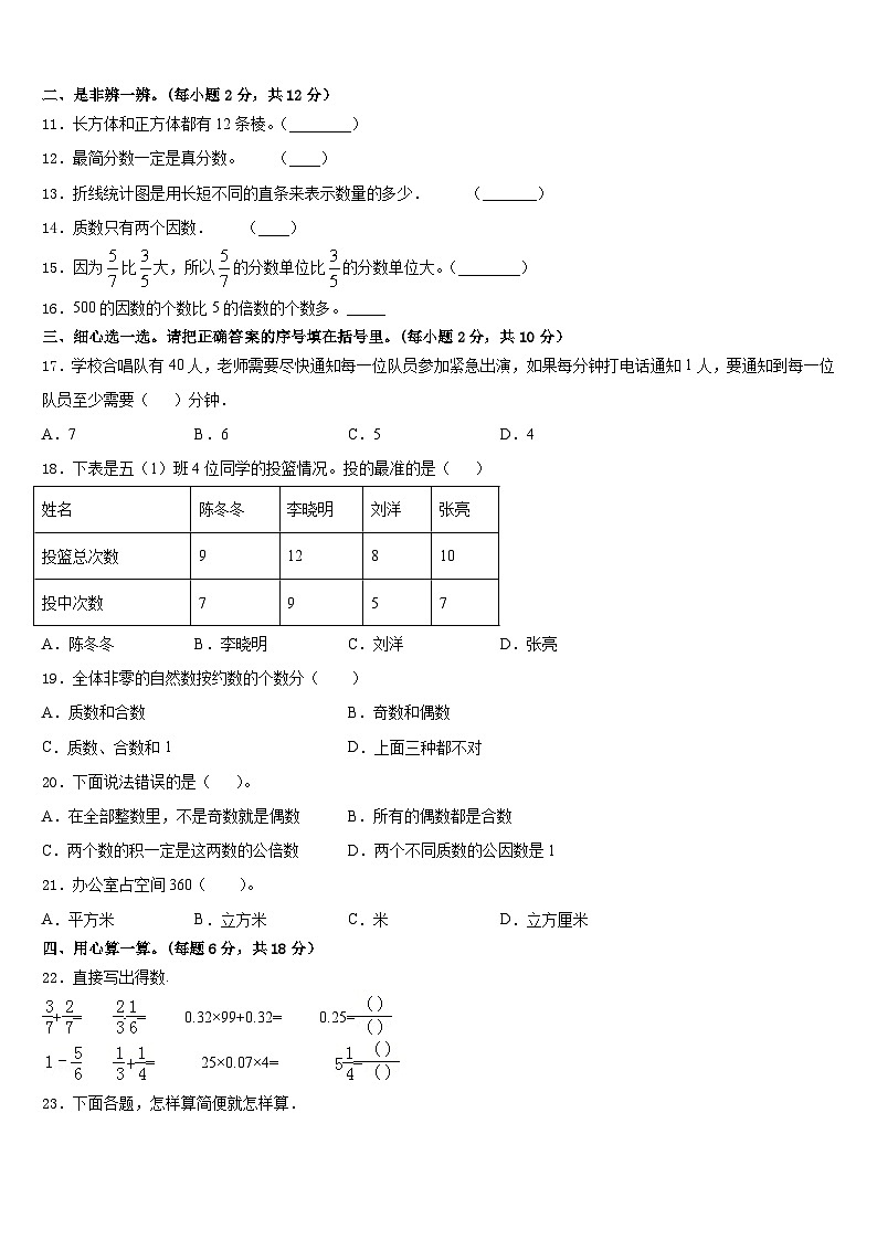 2022-2023学年河南省洛阳市洛龙区五下数学期末统考模拟试题含答案02