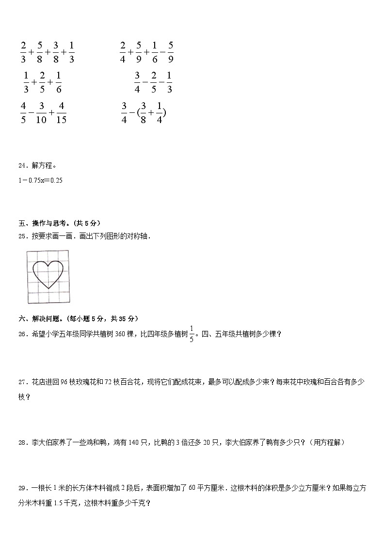 2022-2023学年河南省洛阳市洛龙区五下数学期末统考模拟试题含答案03