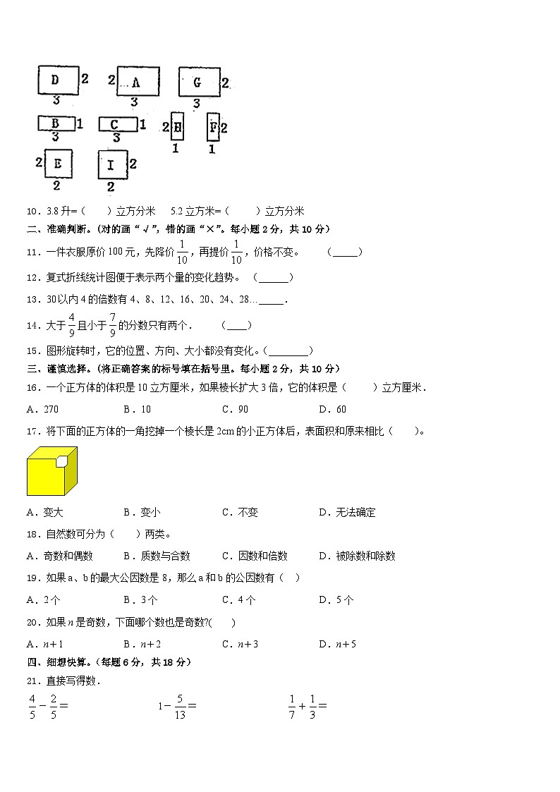 2022-2023学年河南省洛阳市汝阳县瑞云小学五年级数学第二学期期末教学质量检测模拟试题含答案第2页