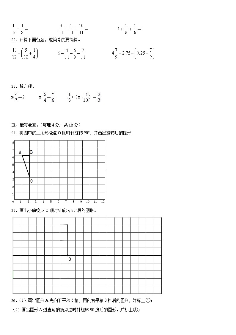 2022-2023学年河南省洛阳市汝阳县瑞云小学五年级数学第二学期期末教学质量检测模拟试题含答案第3页