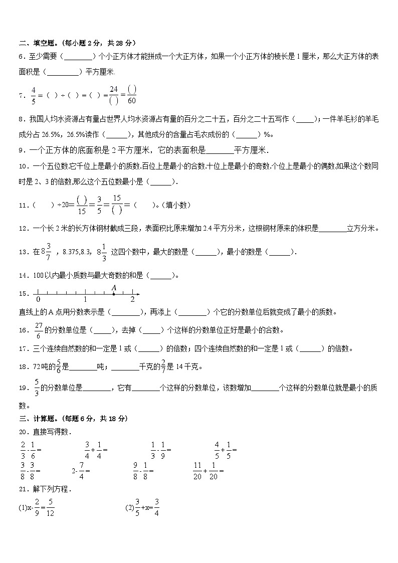 2022-2023学年河南省洛阳市汝阳县数学五年级第二学期期末检测模拟试题含答案第2页