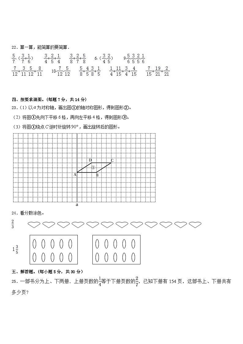 2022-2023学年河南省洛阳市汝阳县数学五年级第二学期期末检测模拟试题含答案第3页