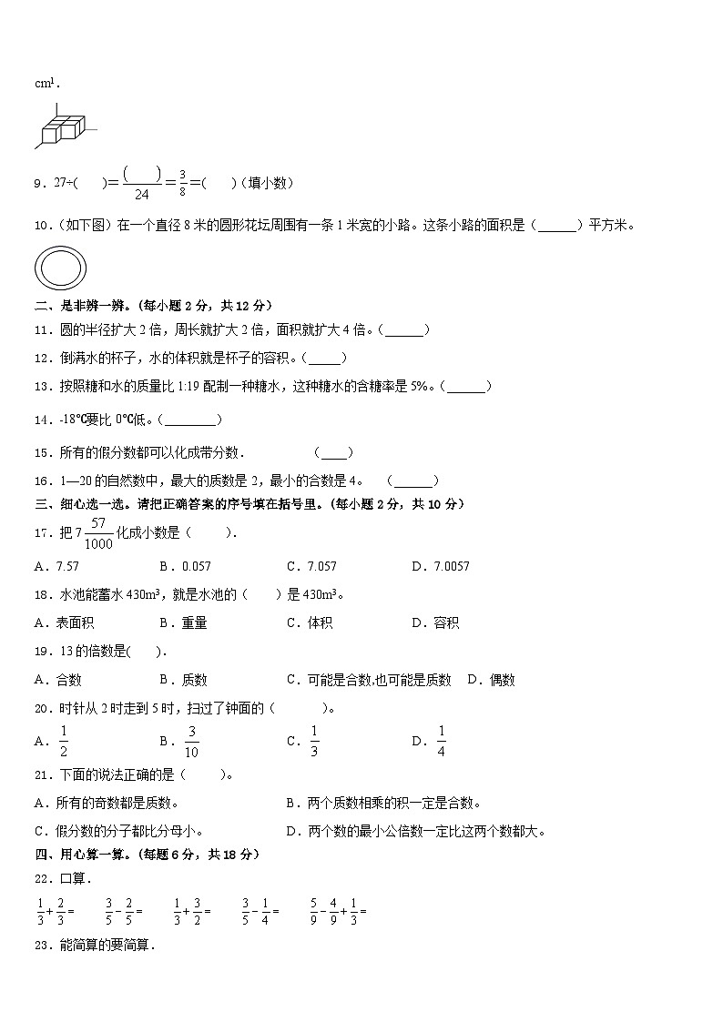 2022-2023学年河南省洛阳市汝阳县数学五下期末调研模拟试题含答案第2页
