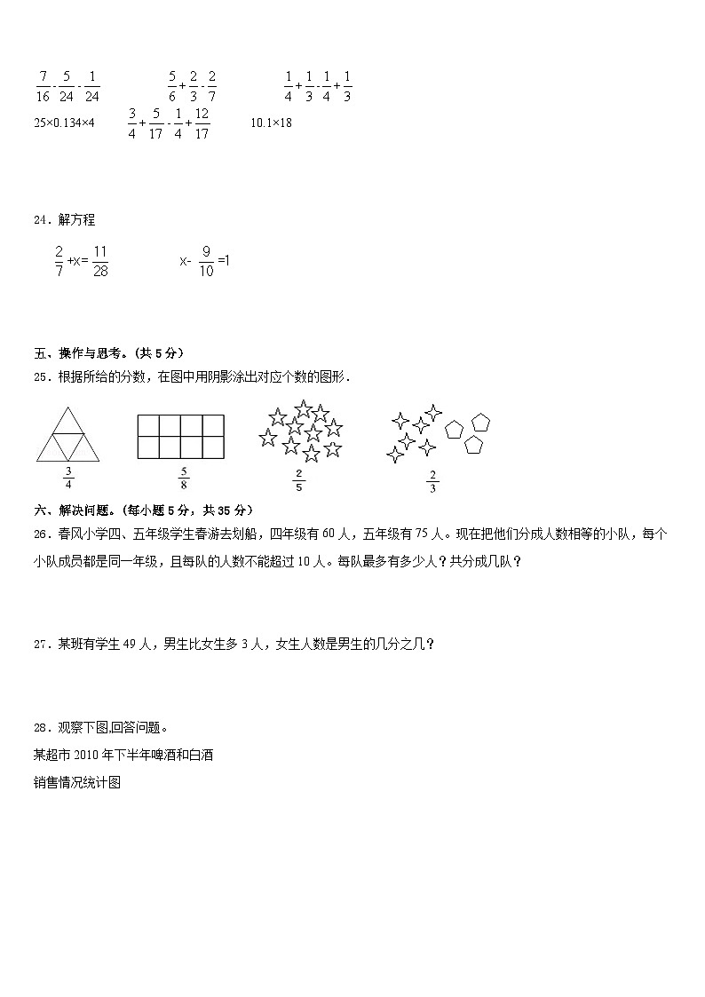 2022-2023学年河南省洛阳市汝阳县数学五下期末调研模拟试题含答案第3页