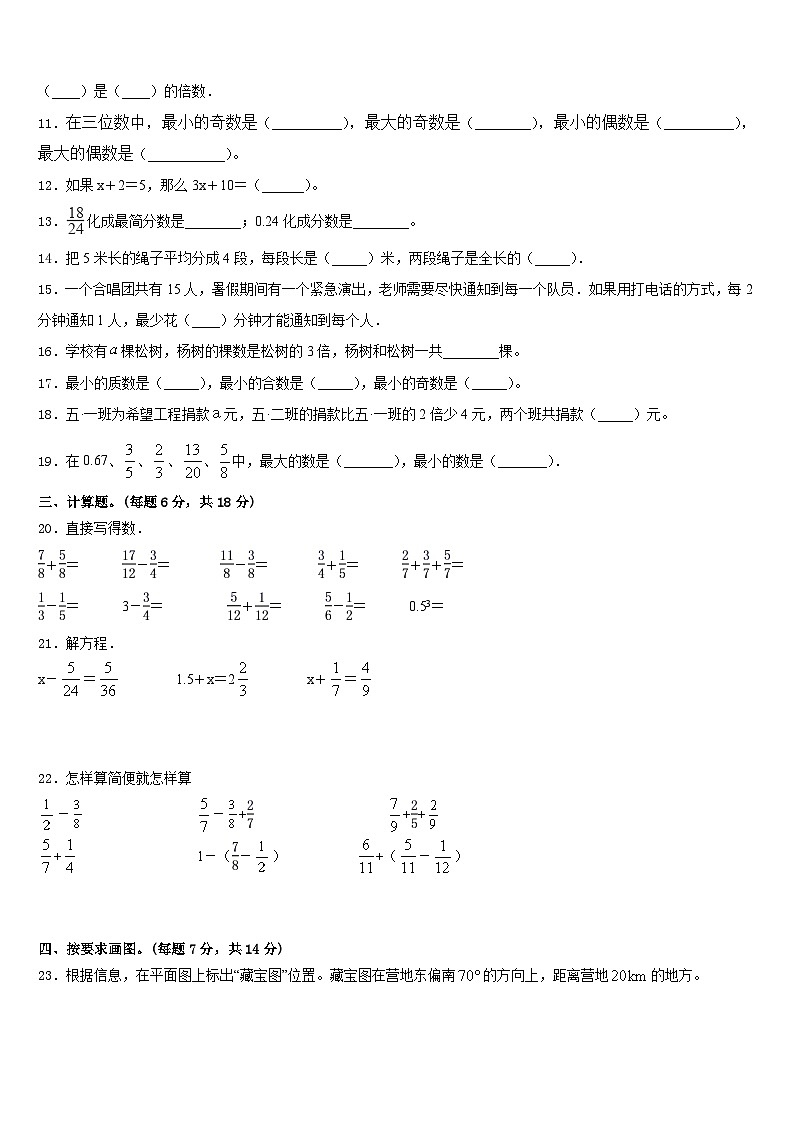 2022-2023学年河南省洛阳市嵩县五下数学期末检测模拟试题含答案第2页