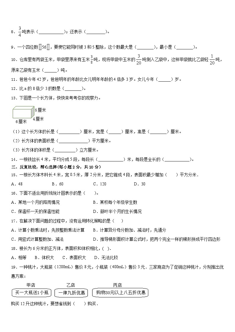 2022-2023学年河南省洛阳市偃师区实验小学数学五下期末经典试题含答案02