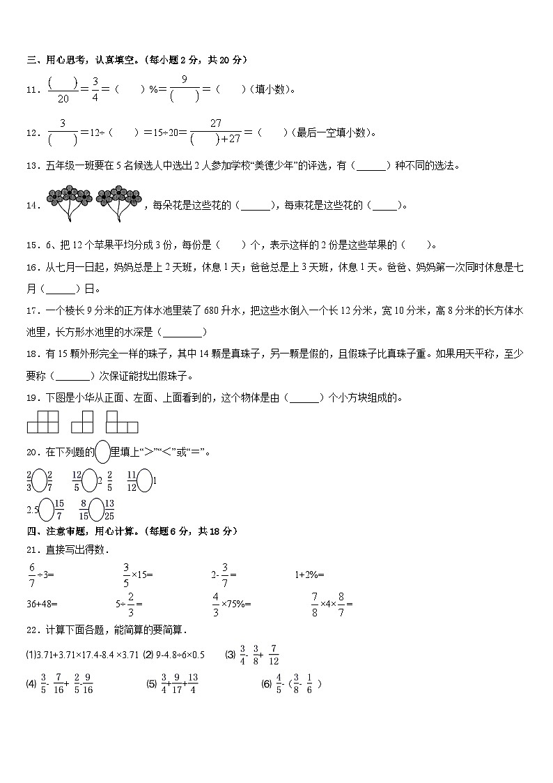 2022-2023学年河南省洛阳市偃师市五下数学期末经典模拟试题含答案02