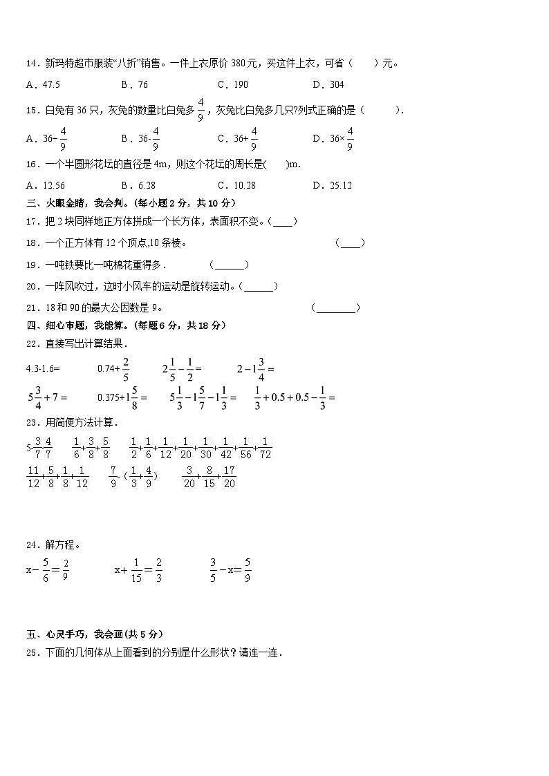 2022-2023学年河南省洛阳市伊川县德艺实验小学五下数学期末统考模拟试题含答案第2页