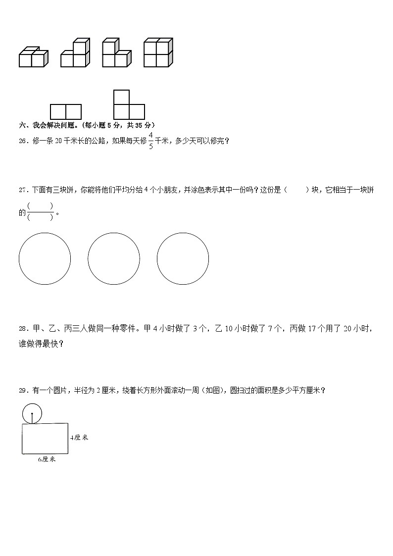 2022-2023学年河南省洛阳市伊川县德艺实验小学五下数学期末统考模拟试题含答案第3页