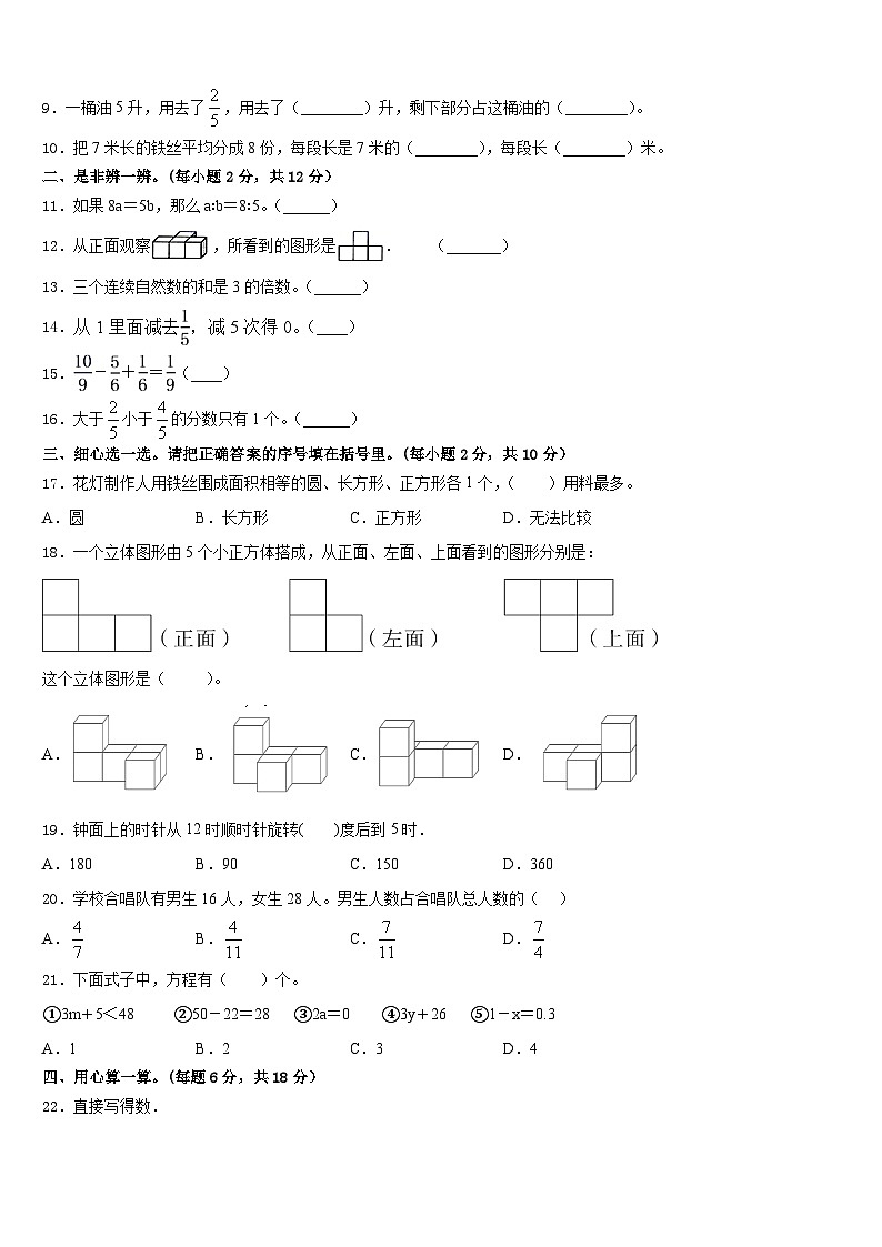 2022-2023学年河南省洛阳市伊川县数学五下期末质量检测模拟试题含答案第2页