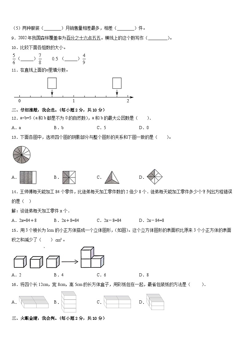 2022-2023学年河南省洛阳市伊川县五下数学期末监测模拟试题含答案第2页