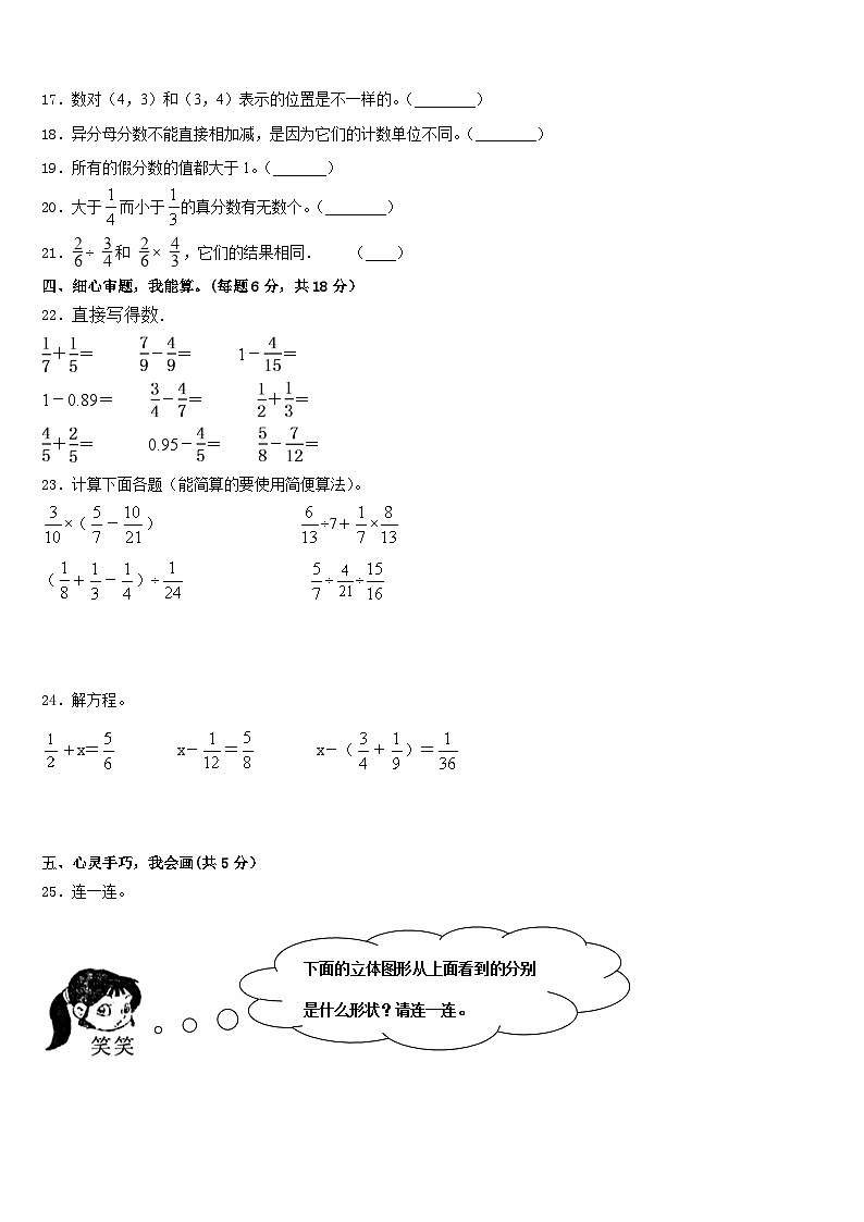 2022-2023学年河南省洛阳市伊川县五下数学期末监测模拟试题含答案第3页