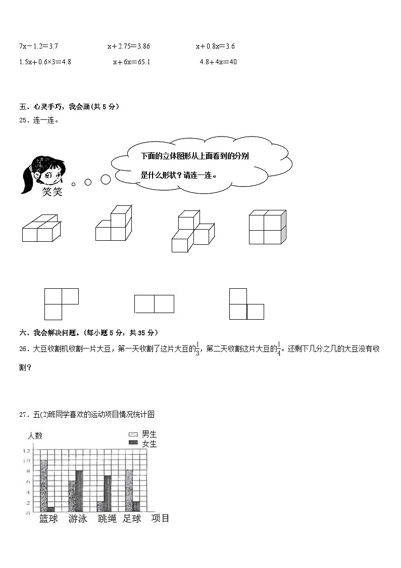 2022-2023学年河南省南阳市邓州市数学五年级第二学期期末统考试题含答案03