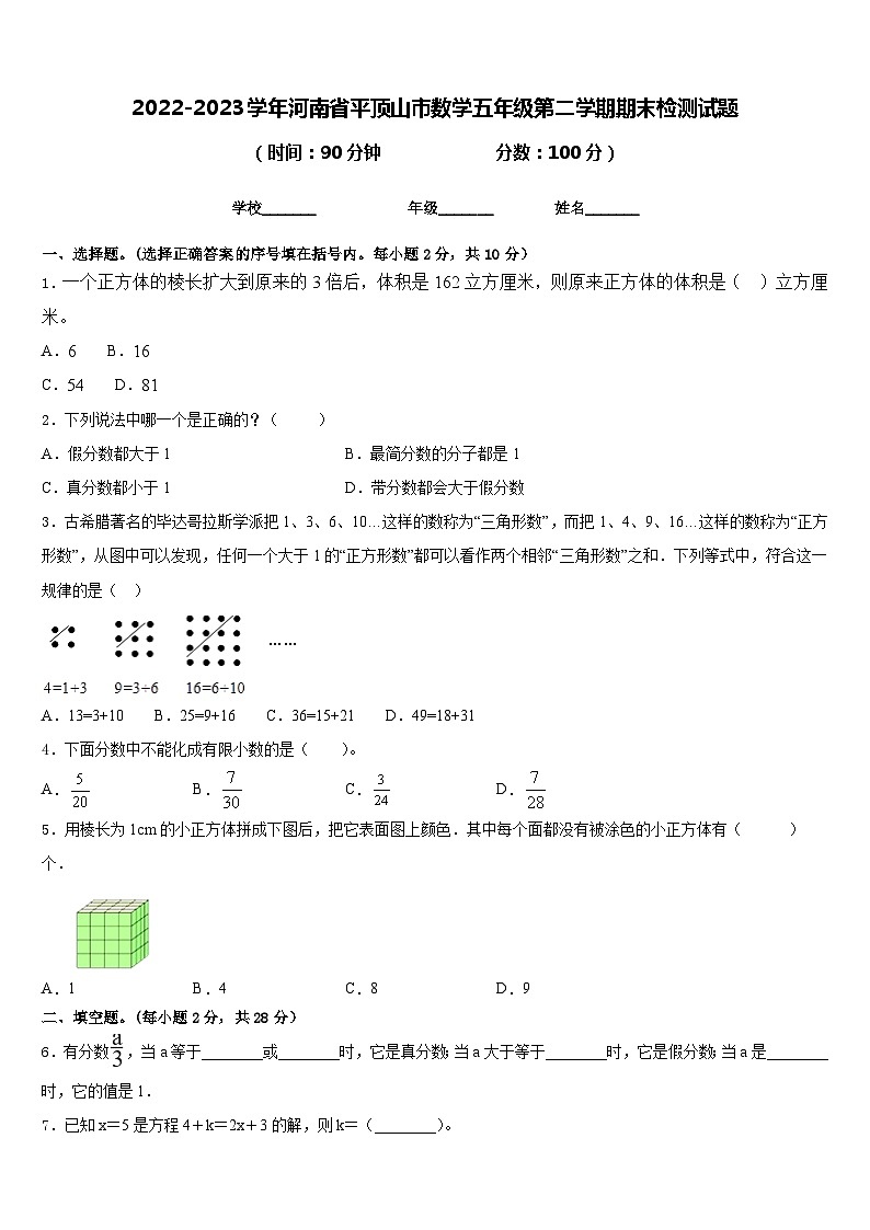 2022-2023学年河南省平顶山市数学五年级第二学期期末检测试题含答案第1页
