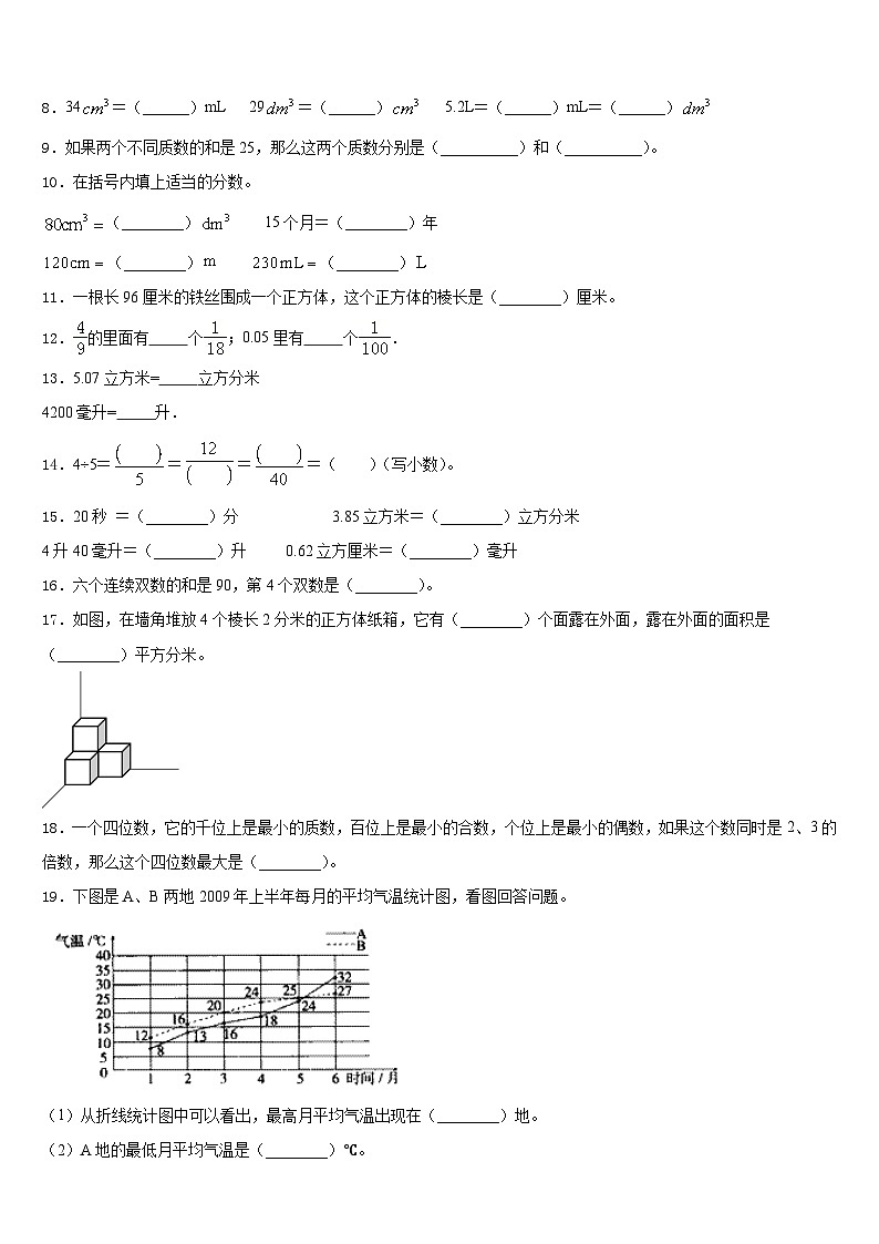 2022-2023学年河南省平顶山市数学五年级第二学期期末检测试题含答案第2页