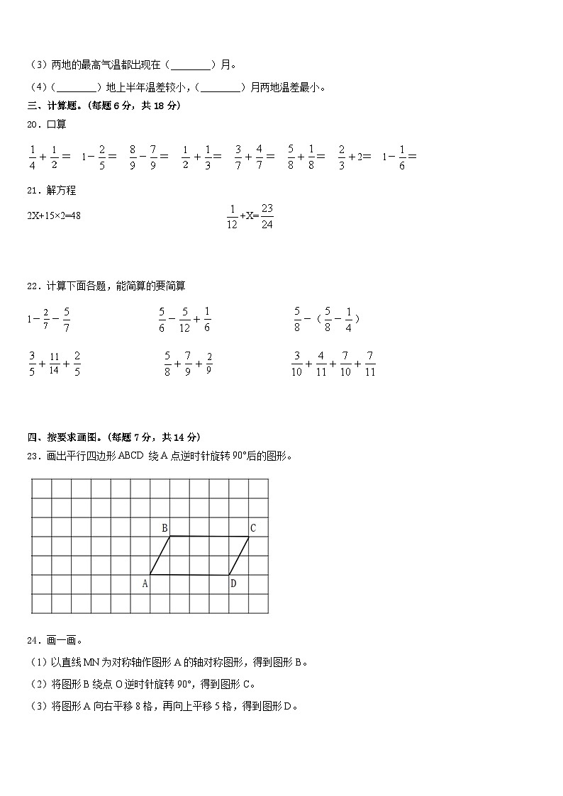 2022-2023学年河南省平顶山市数学五年级第二学期期末检测试题含答案第3页