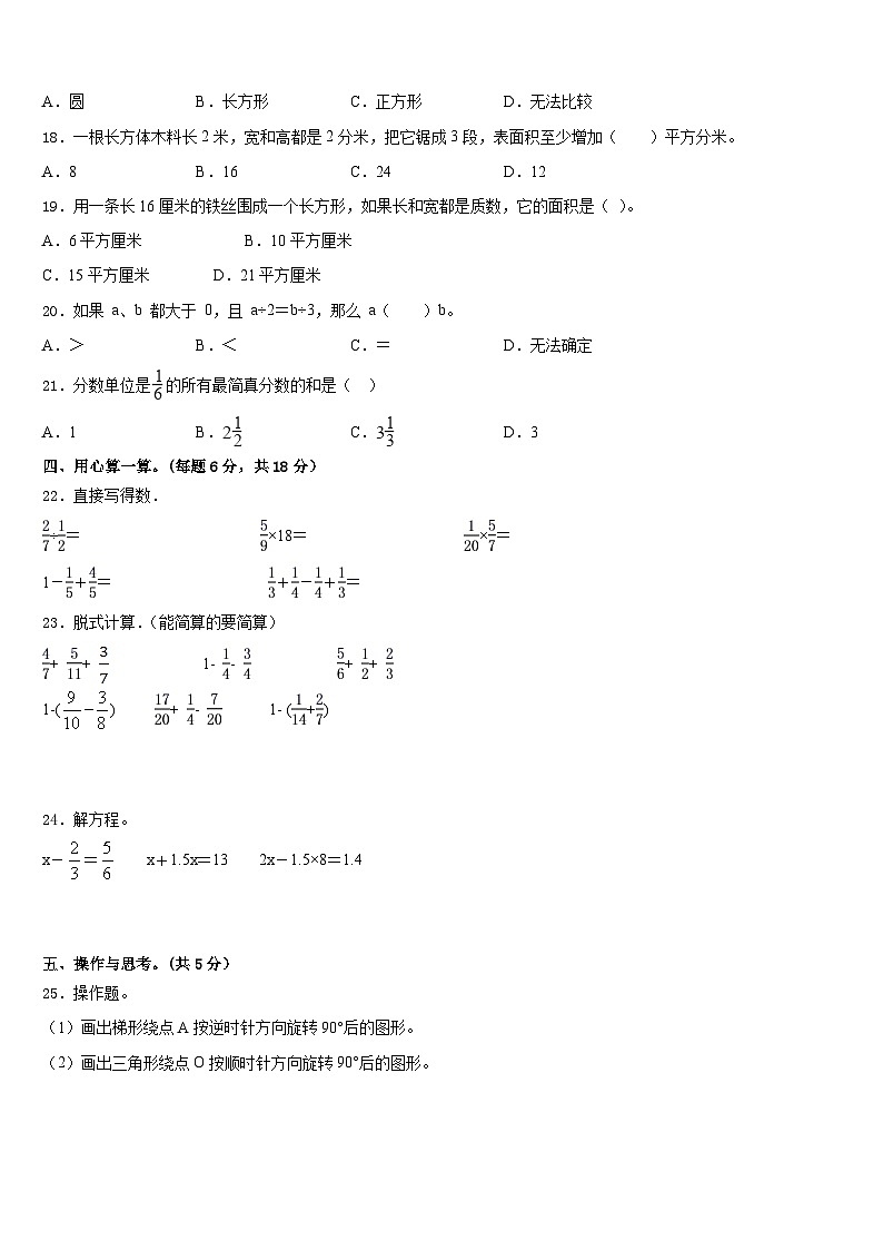 2022-2023學(xué)年河南省商丘市虞城縣五下數(shù)學(xué)期末復(fù)習(xí)檢測(cè)模擬試題含答案第2頁