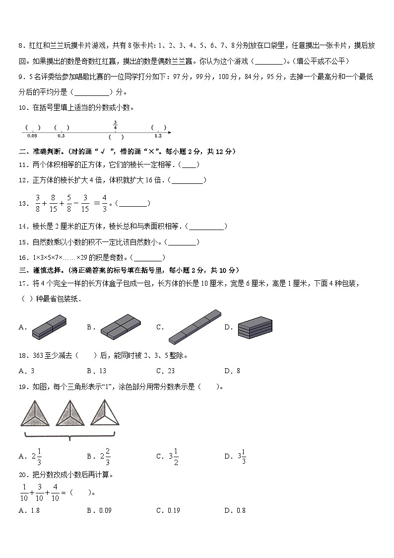 2022-2023学年河南省商丘市柘城县数学五年级第二学期期末监测试题含答案第2页