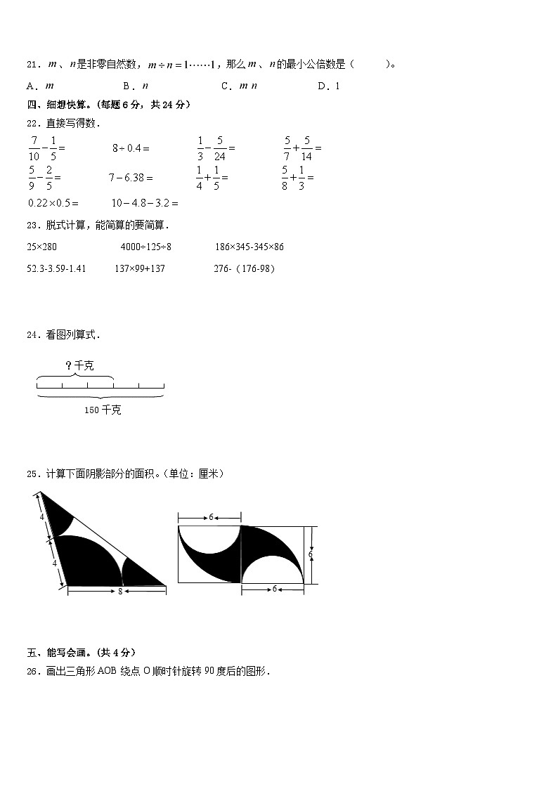 2022-2023学年河南省商丘市柘城县数学五年级第二学期期末监测试题含答案第3页