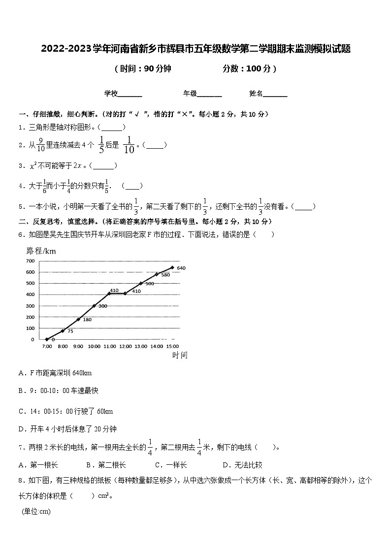 2022-2023学年河南省新乡市辉县市五年级数学第二学期期末监测模拟试题含答案01