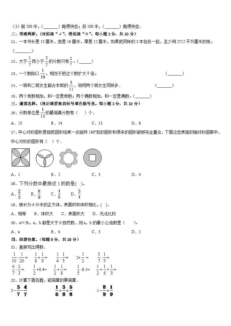 2022-2023学年河南省商丘市夏邑县五下数学期末考试模拟试题含答案第2页
