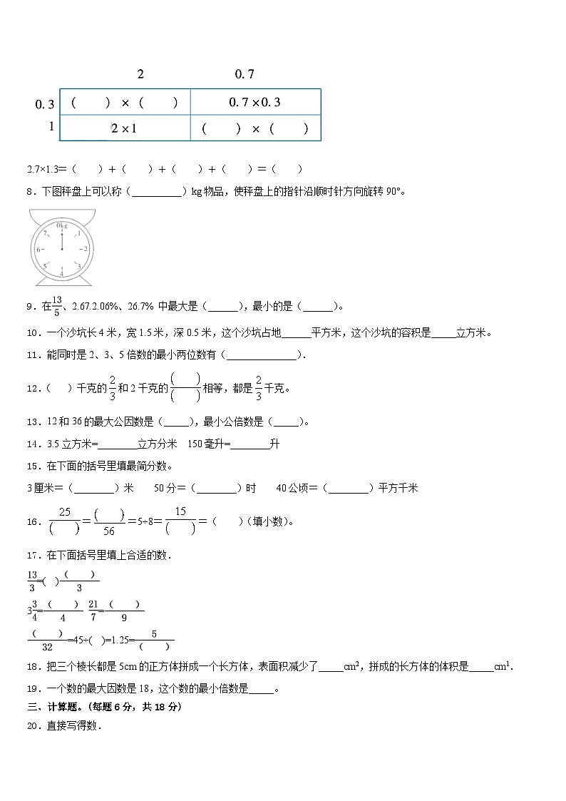 2022-2023学年河南省新乡市封丘县五年级数学第二学期期末教学质量检测模拟试题含答案第2页
