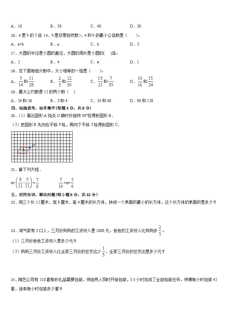 2022-2023学年河南省登郑州市登封市五年级数学第二学期期末教学质量检测试题含答案03