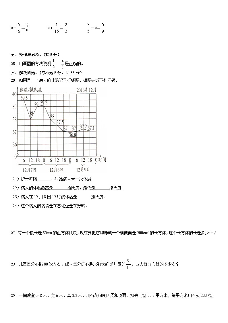 2022-2023学年河南省鹤壁市浚县科达小学五年级数学第二学期期末联考试题含答案第3页