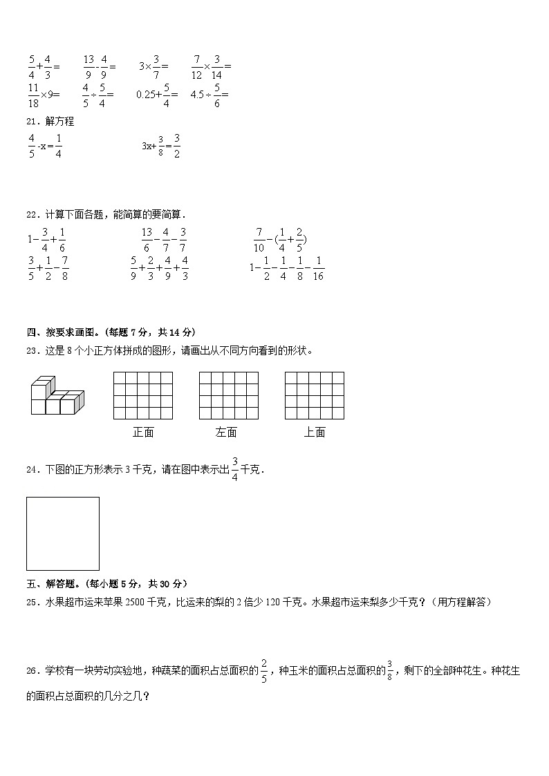 2022-2023学年河南省鹤壁市浚县科达学校五下数学期末监测试题含答案第3页
