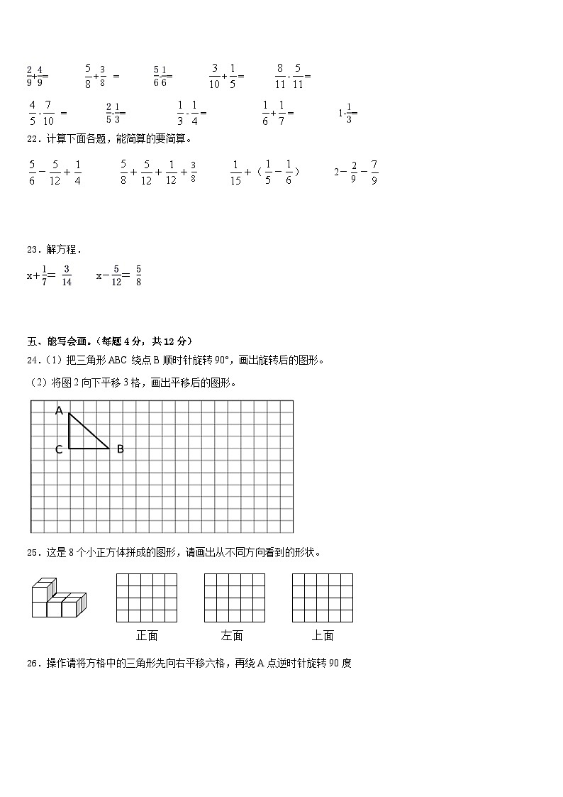 2022-2023学年河南省漯河市舞阳县五年级数学第二学期期末复习检测模拟试题含答案第3页