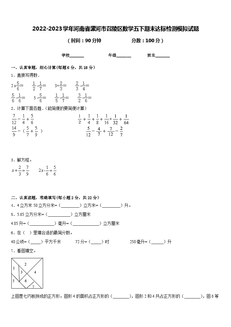 2022-2023学年河南省漯河市召陵区数学五下期末达标检测模拟试题含答案01