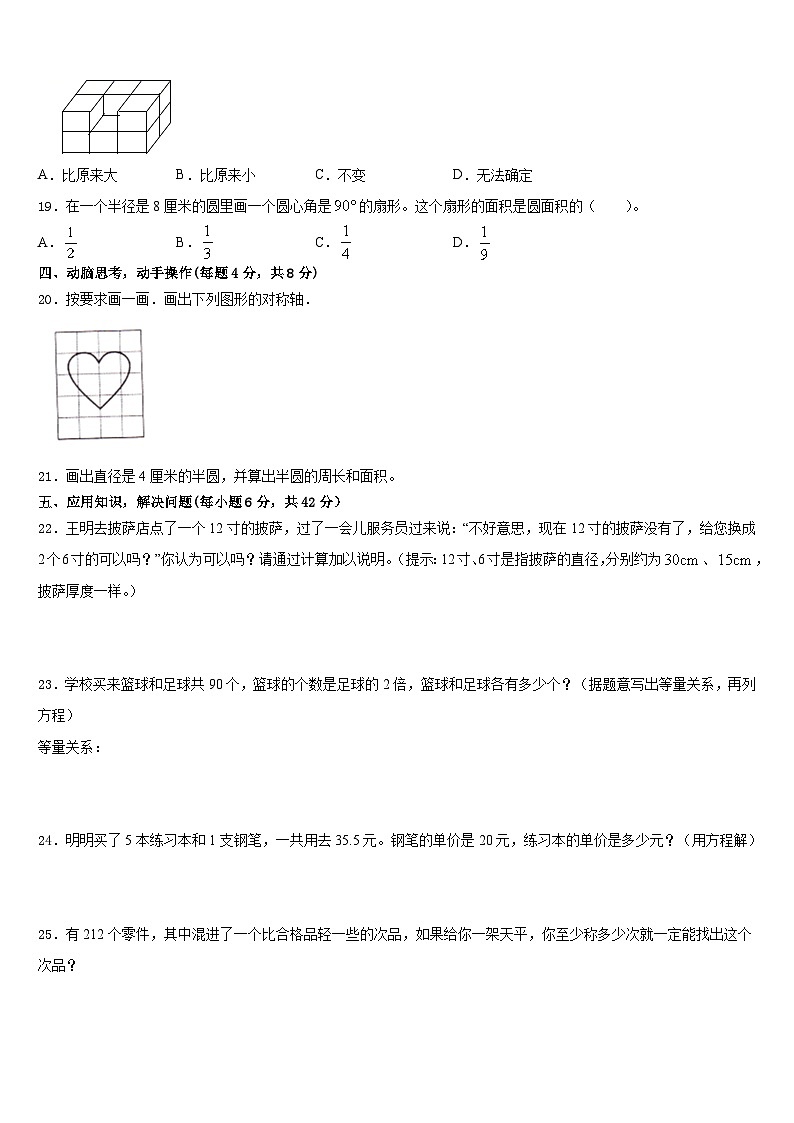 2022-2023学年河南省漯河市召陵区数学五下期末达标检测模拟试题含答案03