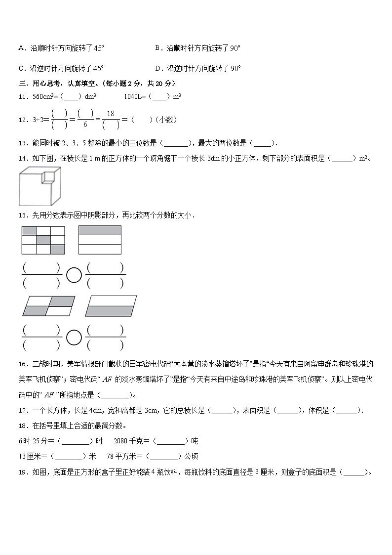 2022-2023学年河南省濮阳市清丰县数学五年级第二学期期末调研试题含答案第2页