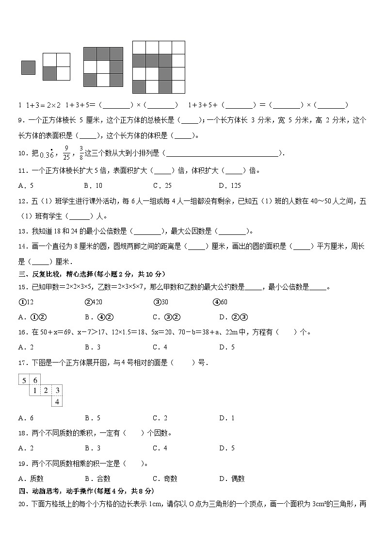 2022-2023学年河南省郑州市登封市五年级数学第二学期期末联考试题含答案02