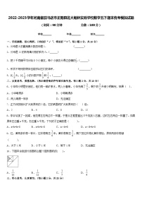 2022-2023學(xué)年河南省駐馬店市正陽縣北大翰林實(shí)驗(yàn)學(xué)校數(shù)學(xué)五下期末統(tǒng)考模擬試題含答案