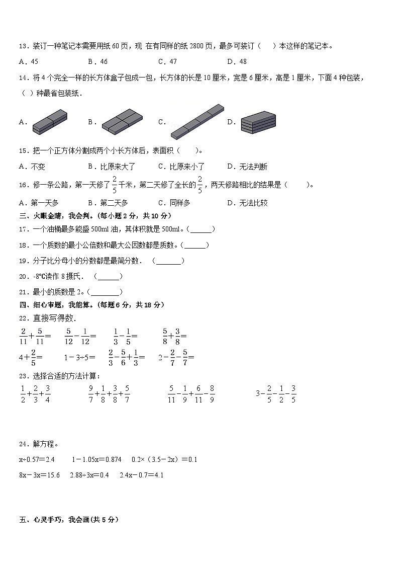 2022-2023学年河南省驻马店市泌阳双语学校小学五下数学期末检测试题含答案第2页