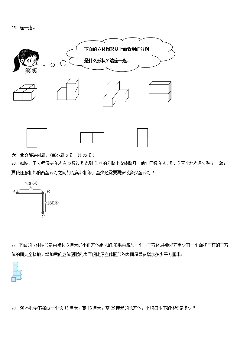 2022-2023学年河南省驻马店市泌阳双语学校小学五下数学期末检测试题含答案第3页