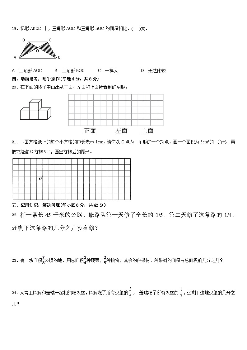 2022-2023学年河南省郑州市中原区数学五年级第二学期期末质量跟踪监视模拟试题含答案03