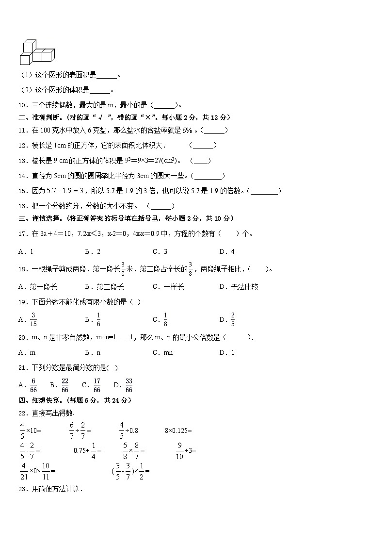 2022-2023学年济宁市梁山县五年级数学第二学期期末教学质量检测模拟试题含答案第2页