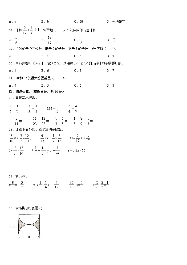 2022-2023学年洛阳市廛河回族区数学五下期末质量跟踪监视模拟试题含答案第2页