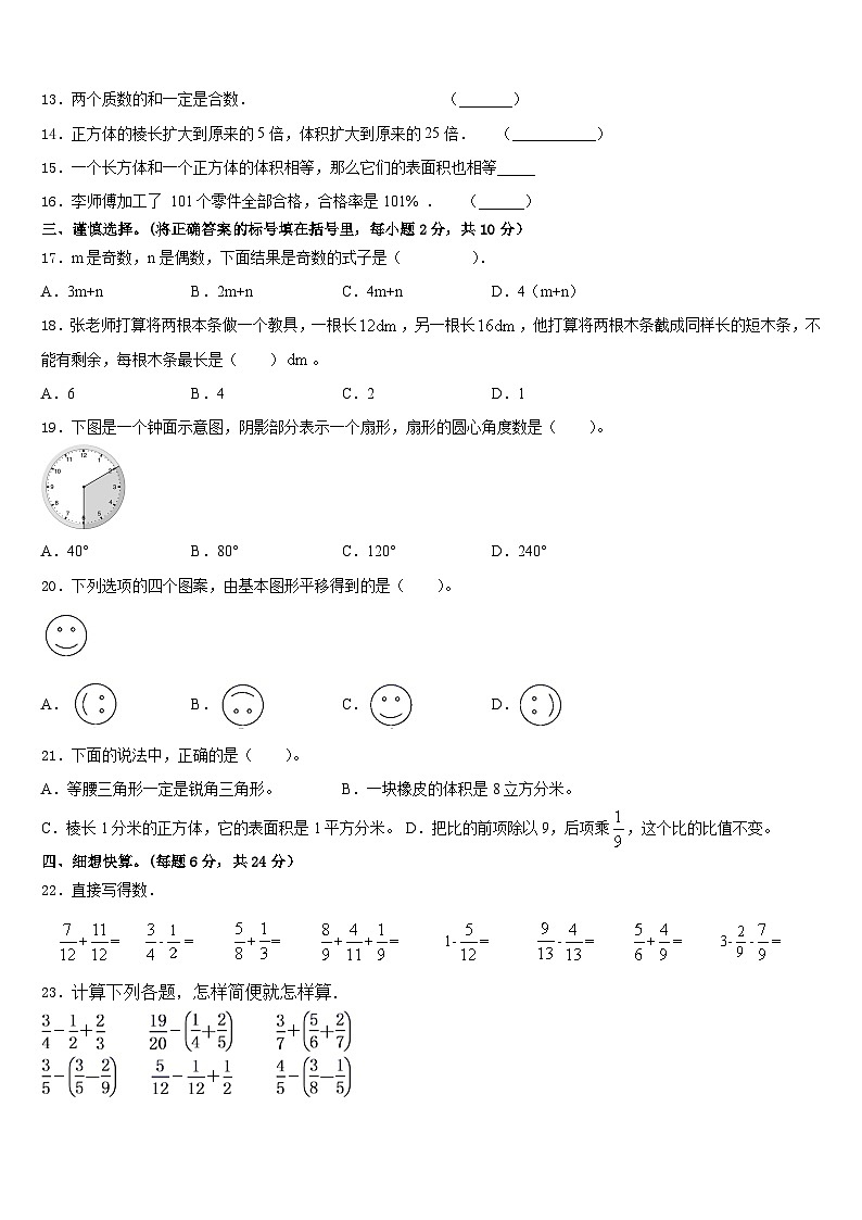 2022-2023学年浙江省嘉兴市海宁市实验小学数学五年级第二学期期末学业质量监测试题含答案第2页