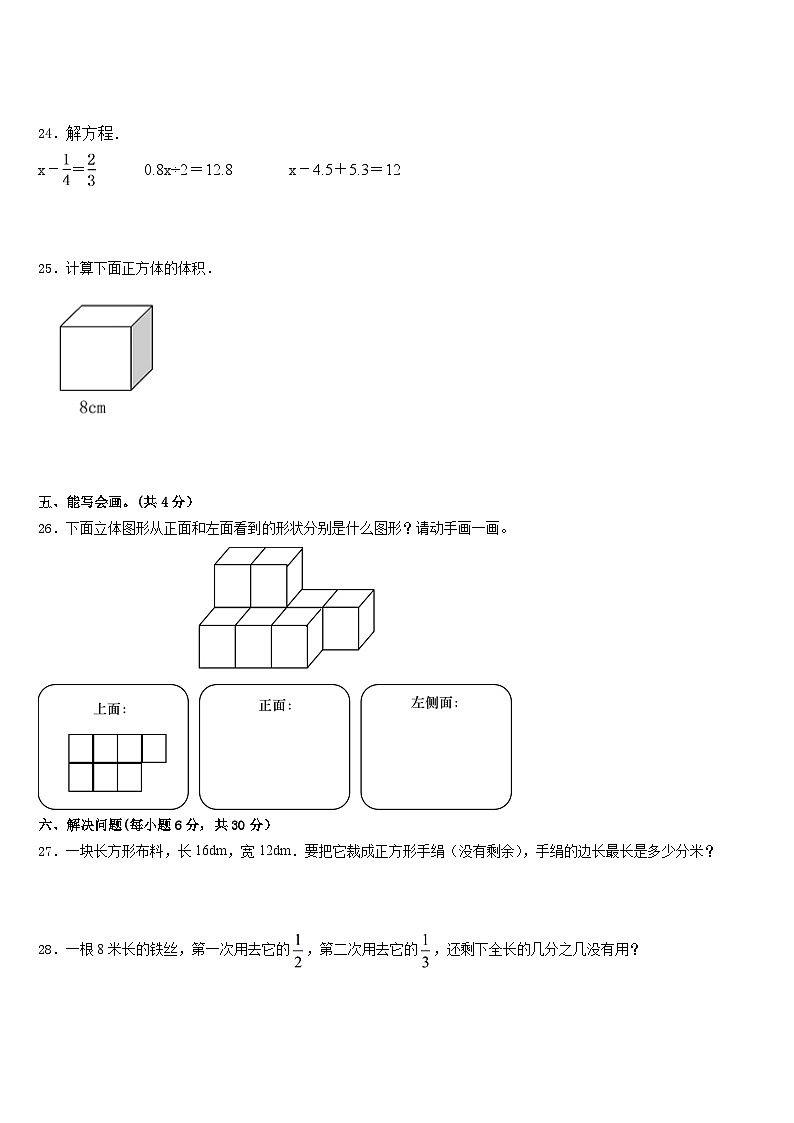 2022-2023学年浙江省嘉兴市海宁市实验小学数学五年级第二学期期末学业质量监测试题含答案第3页